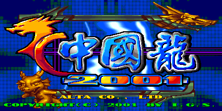 Dragon World 2001 Title Screen